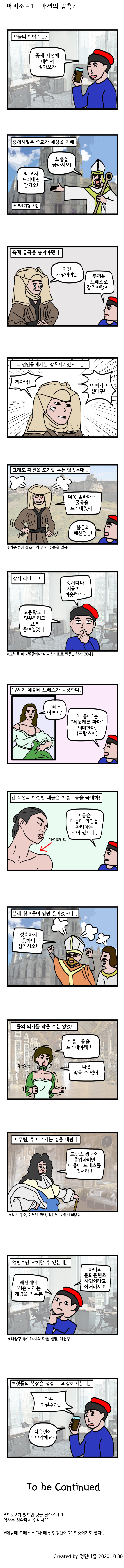 패션을 포기할 수 없었던 중세인들1_690.jpg