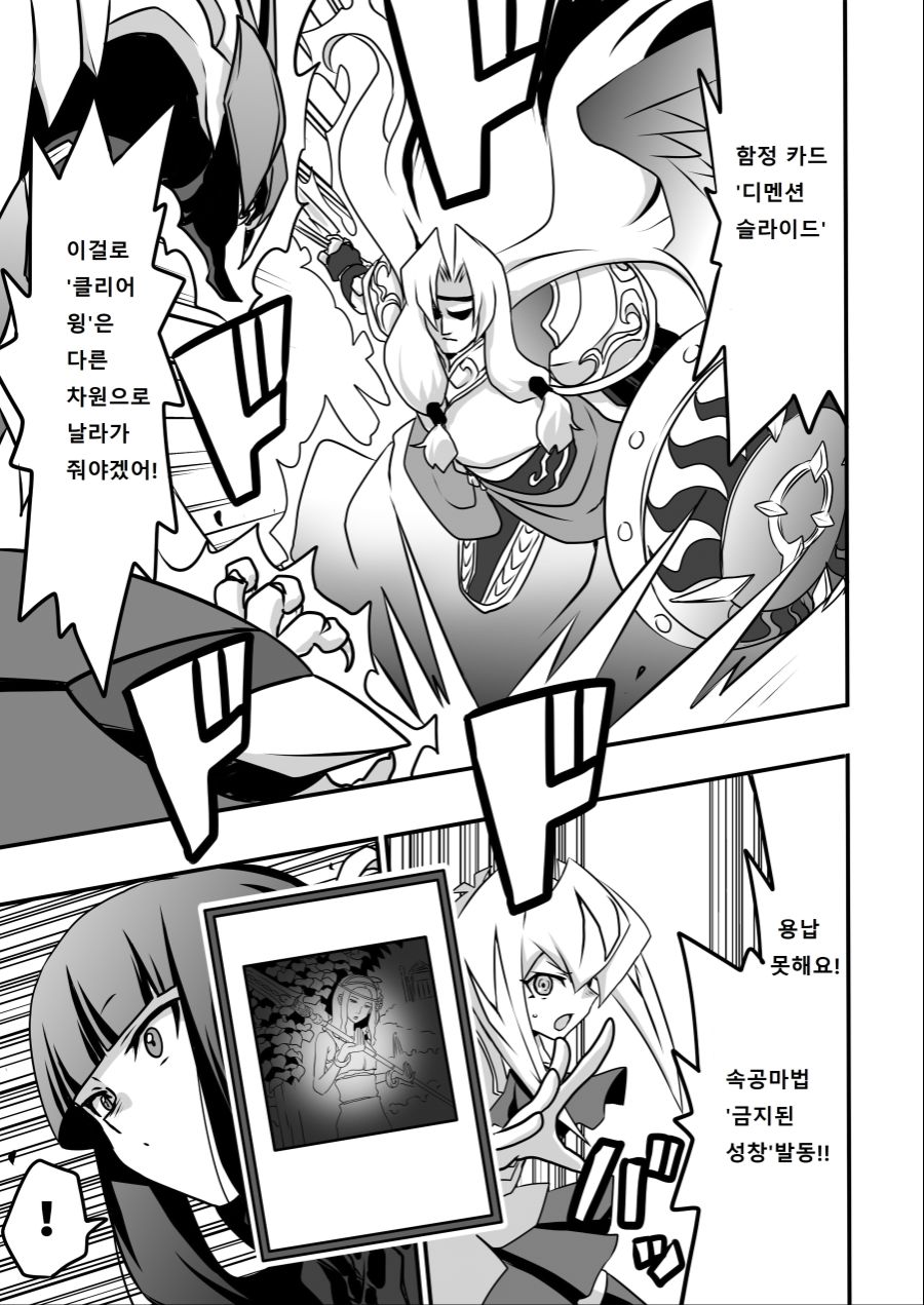 아가씨) 듀얼리스트는 싸이크론으로 거울의 힘을 자꾸 무효할려고 해 4-11_1.jpg