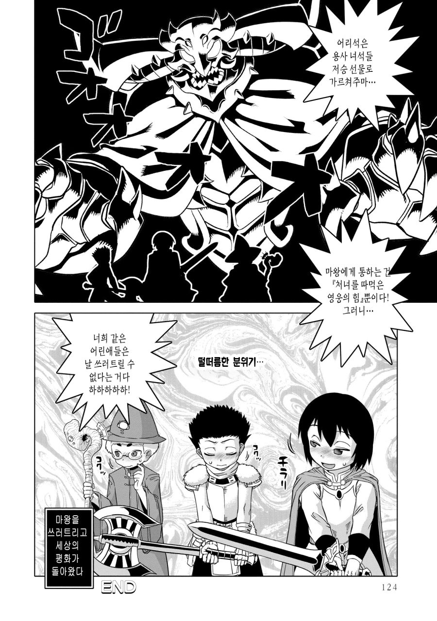 용사가 마왕을 쓰려트리는 manga_1.jpg