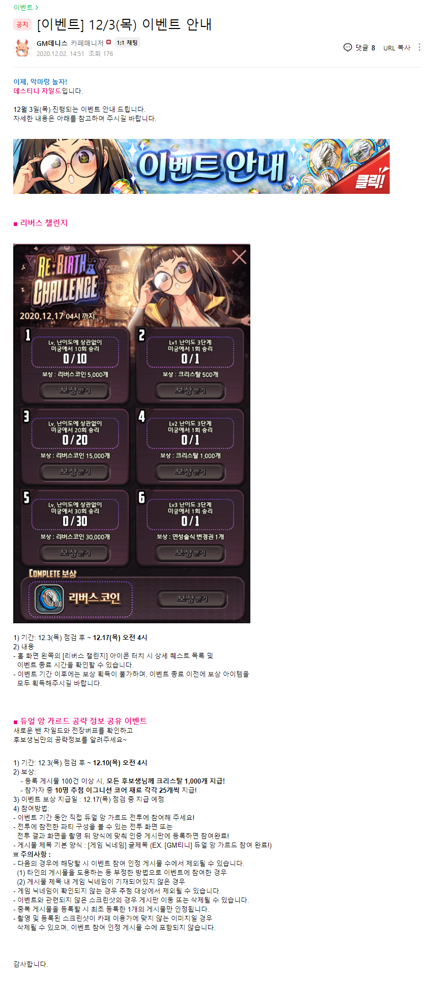 screencapture-cafe-naver-destinychild-2265882-2020-12-02-15_00_26.png