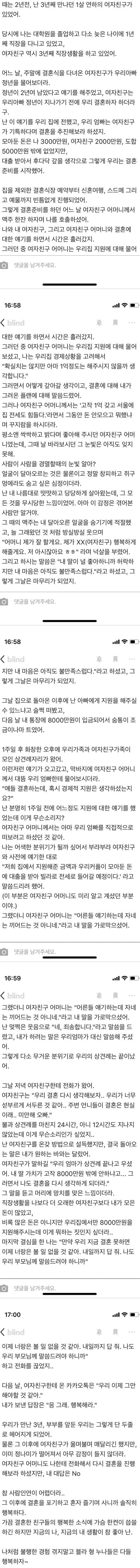 장모 내 딸이8천만원밖에 안하냐 사이다 썰.jpg