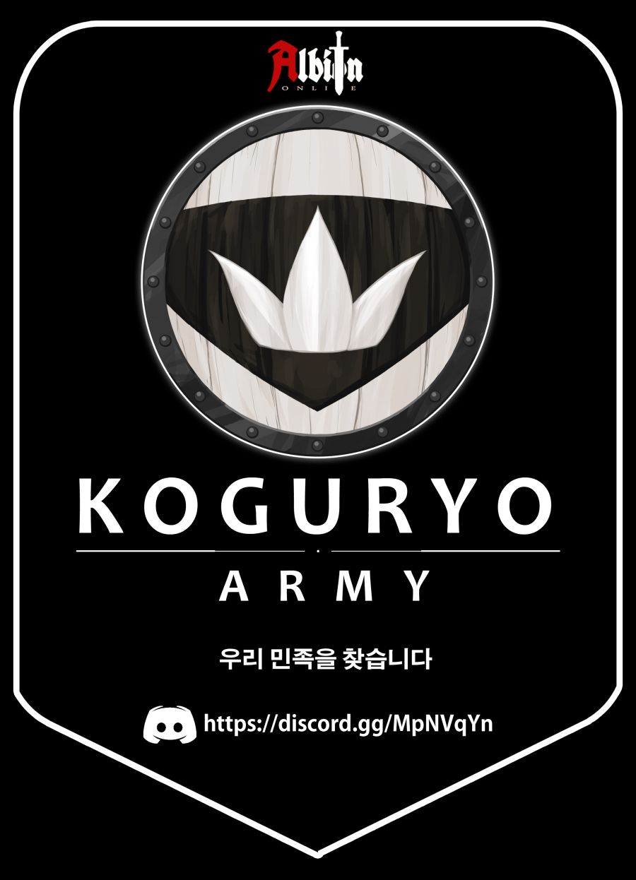 Koguryo Army 길드원 모집합니다_1.png