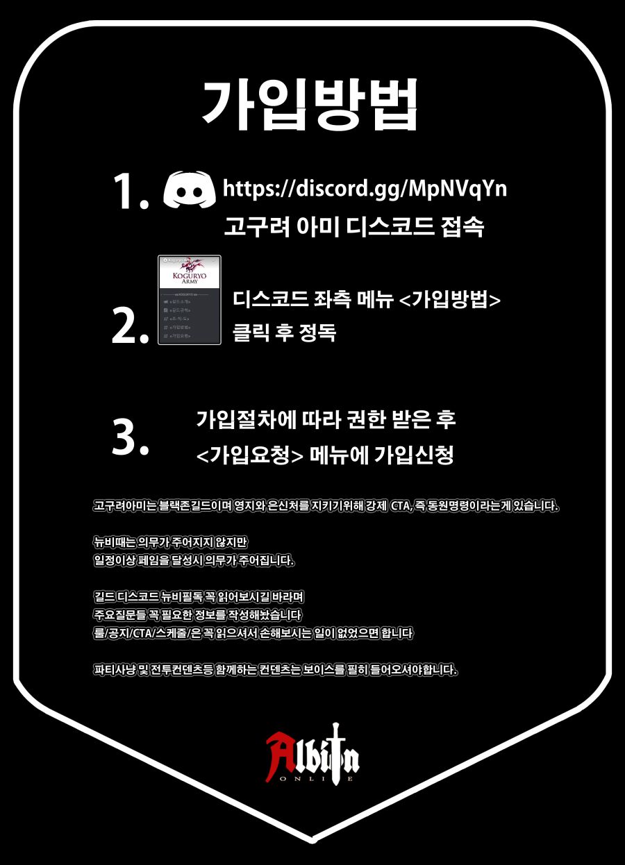 Koguryo Army 길드원 모집합니다_3.png