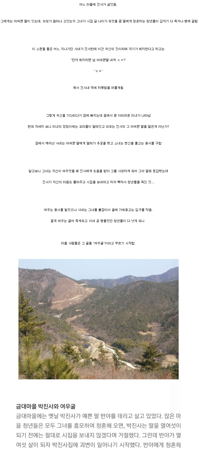 골때리는 국산의 어느 구미호 이야기.png