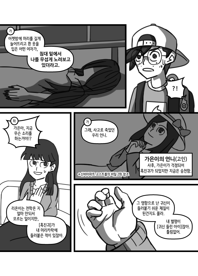 학교괴담)학교괴담x신비아파트 만화-건널목의 심령사진(2)_3.png