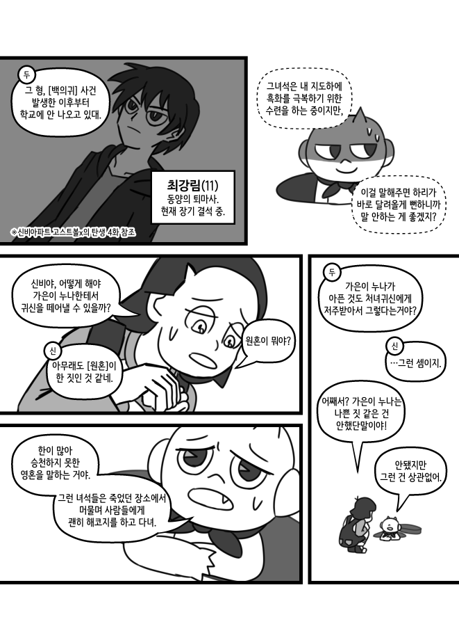 학교괴담)학교괴담x신비아파트 만화-건널목의 심령사진(2)_10.png