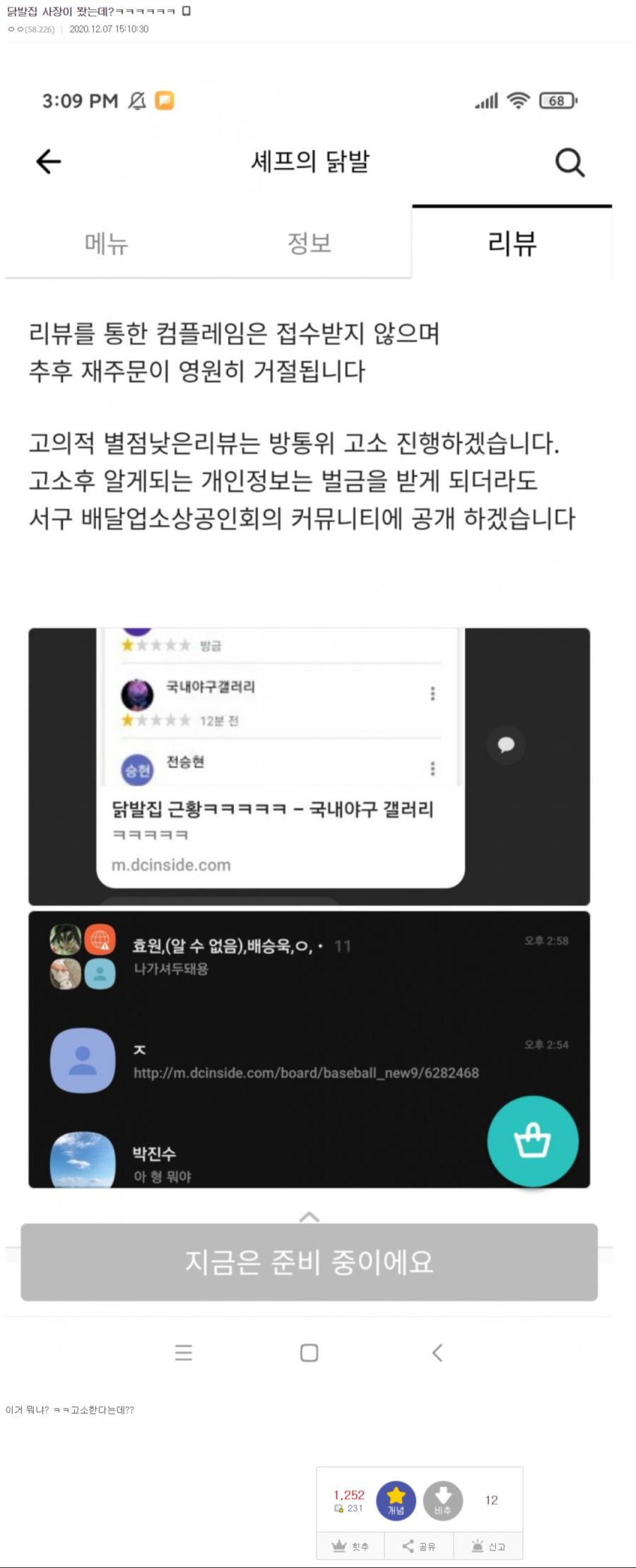 배민 닭발집 vs 디씨 야갤 일기토 실시간 근황 .jpg_4.png