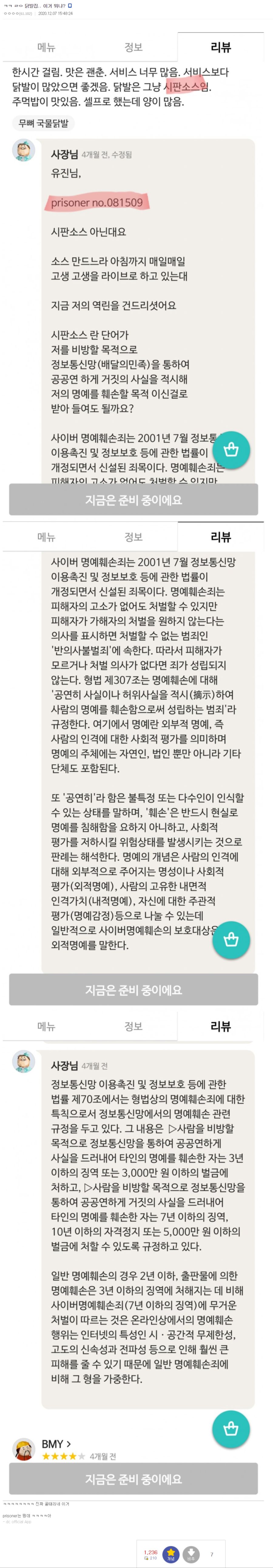 배민 닭발집 vs 디씨 야갤 일기토 실시간 근황 .jpg_6.png