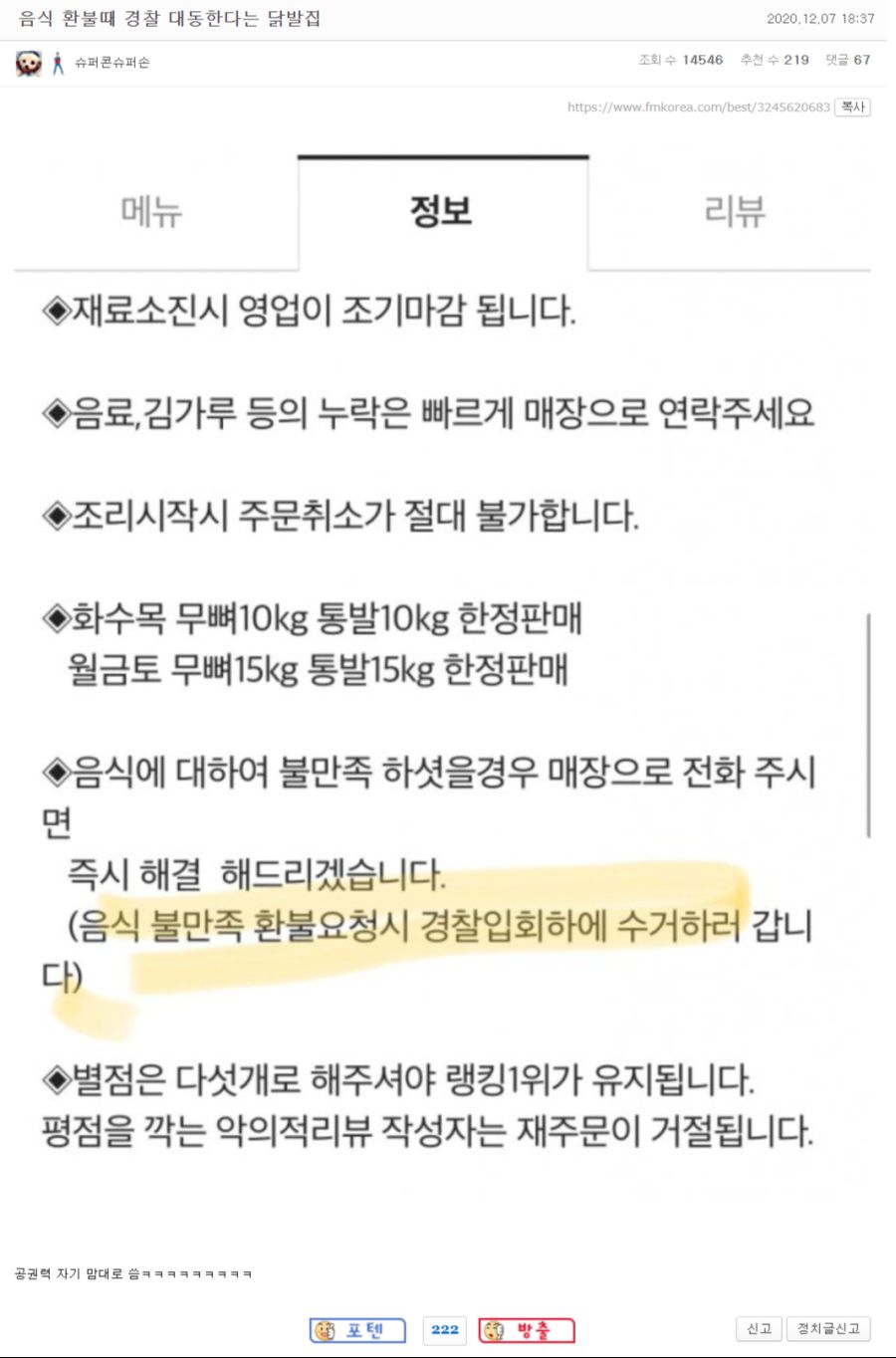 배민 닭발집 vs 디씨 야갤 일기토 실시간 근황 .jpg_10.png