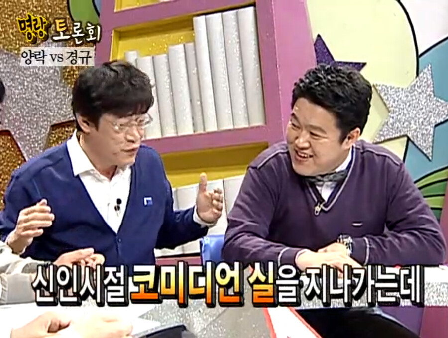 물과 기름의 관계였던 최양락 vs 이경규_29.png