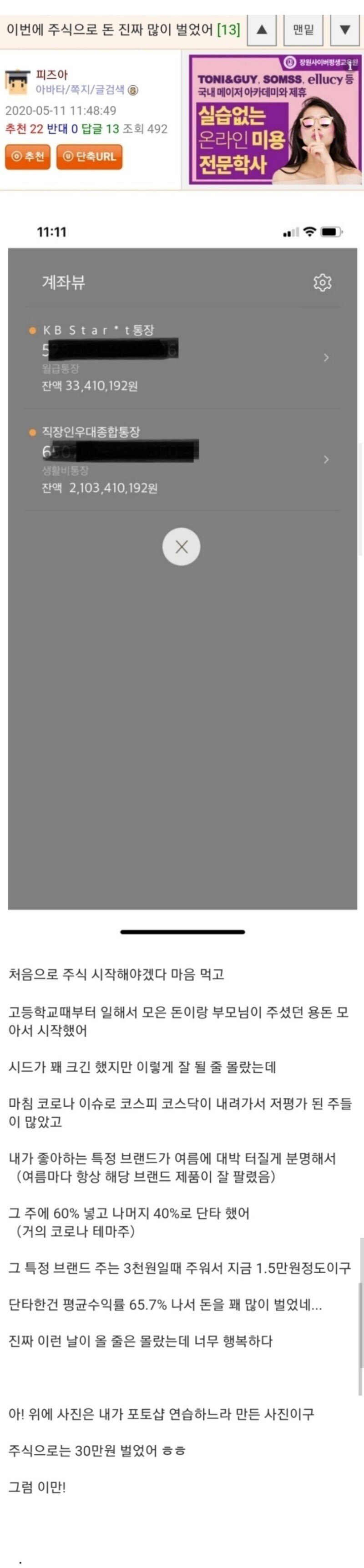 코로나 때 주식 사서 20억 번 웃대인_1.jpg