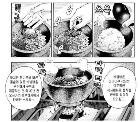 ???: 사실 돌솥비빔밥이 일본에서 유래된거거든요_1.jpg