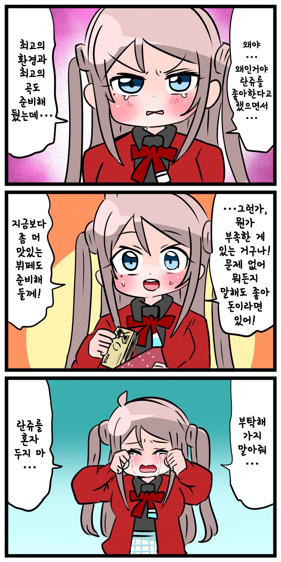 란쥬 울리는 만화 14.png