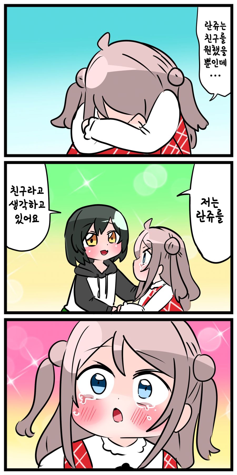 란쥬 울리는 만화 19.png