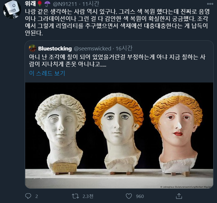 그리스 로마 조각의 채색 복원을 재고할 필요가 있는 이유_12.png