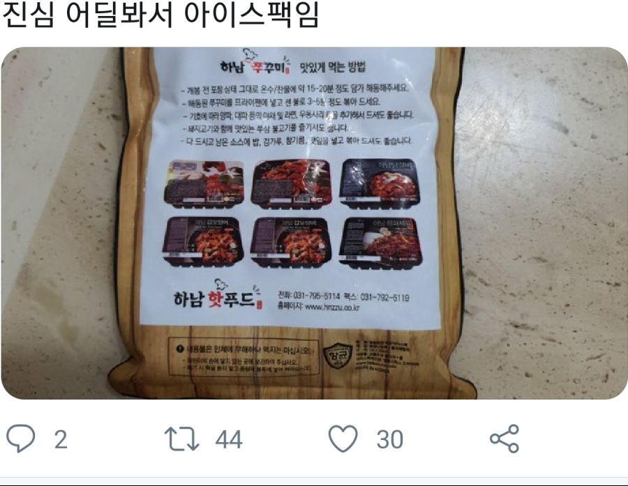 냉동식품 해동 대참사.twit_2.jpg