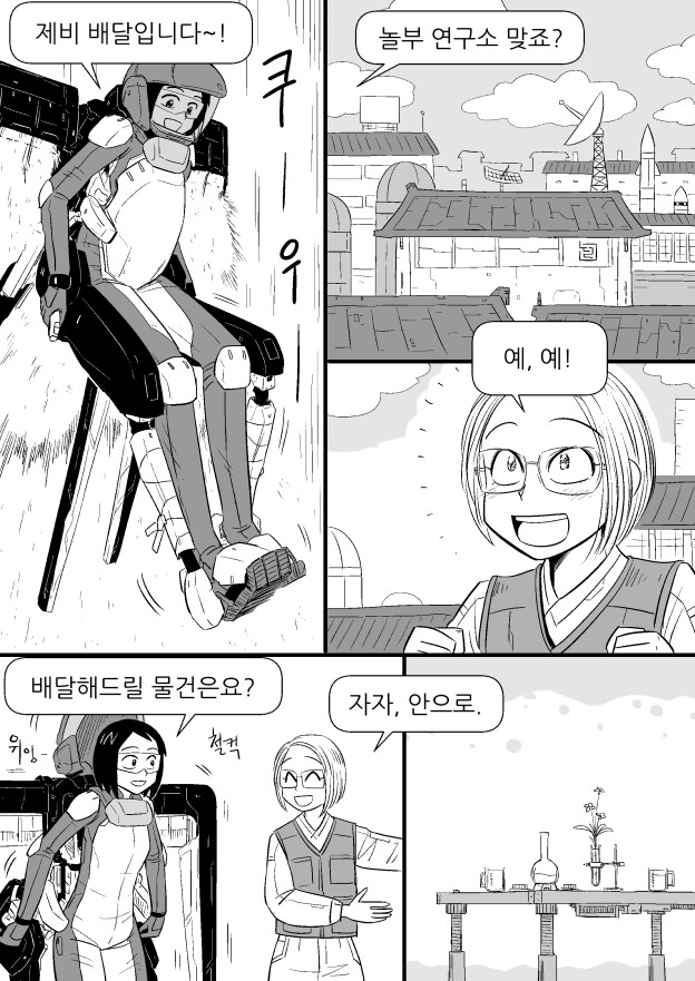 흥부랑 놀부가 제비 고쳐주는 comic_8.jpg
