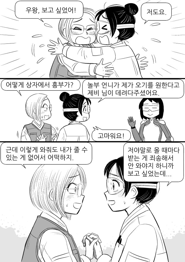 흥부랑 놀부가 제비 고쳐주는 comic_15.jpg