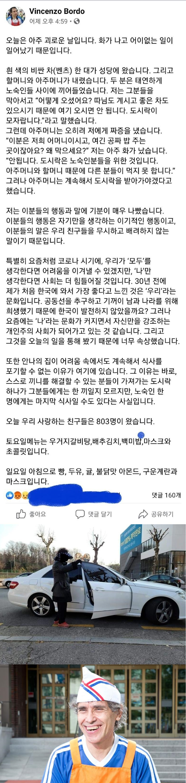 벤츠타고 노숙인 무료급식소에 온 할머니.png