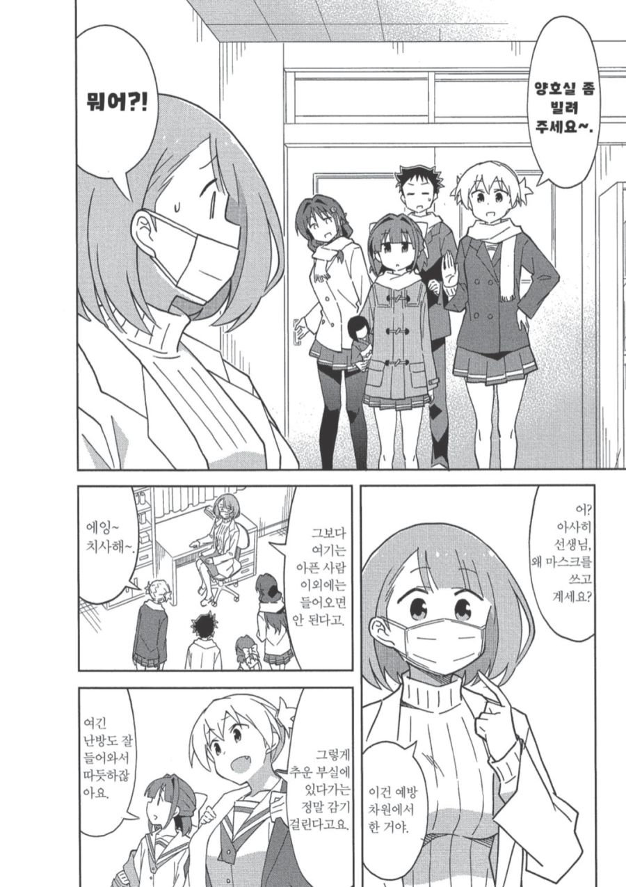 [에이케이]어서 와! 오컬트 연구부 6권:마스크는 만화에서도 중요!_2.png
