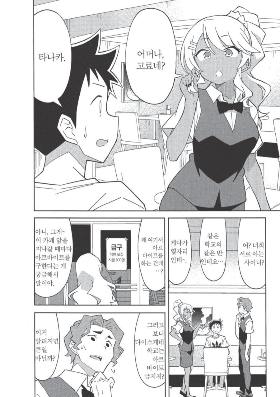 [에이케이]어서 와! 오컬트 연구부 6권:마스크는 만화에서도 중요!_5.png