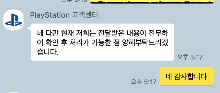 사이버펑크 2077 PSN환불관련 상담내용_2.png