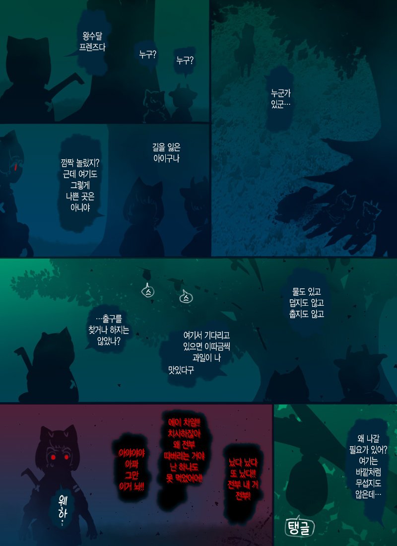 케모노) 라쿤의 아파트 - 왕수달즈 만화 : 그림 세계 층_3.jpg