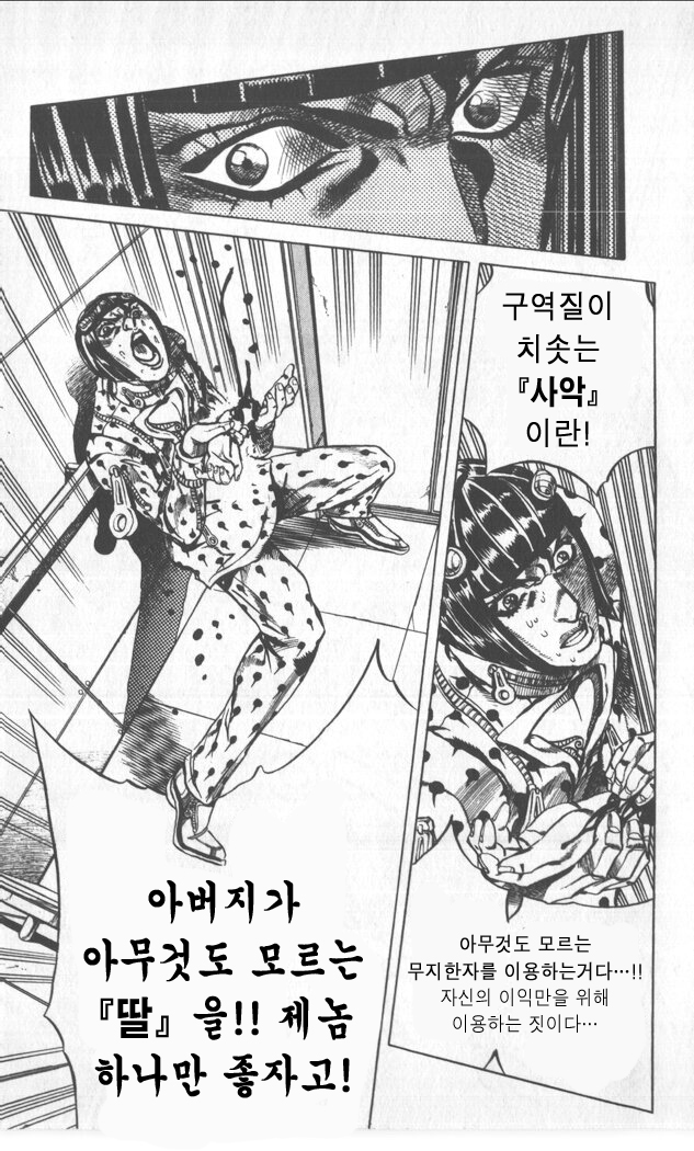 죠죠) '구역질나는 사악함'과 '칠흑의 의지'의 차이_1.jpg