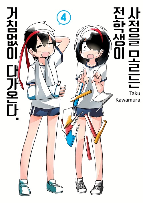 전학생 이미지