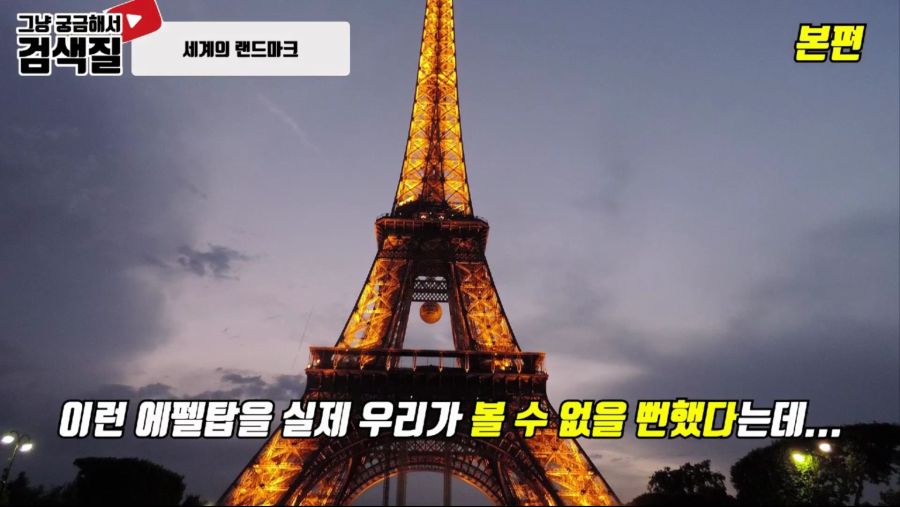 자유의 여신상도 설계한 프랑스의 건축가 에펠이 만든 에펠탑, 해체될뻔한 사연_3.jpg