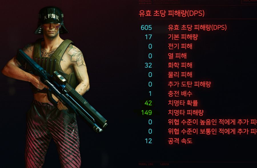 사이버펑크 2077 개조부품의 중첩에관하여 (대체 이게뭔지..)_8.png