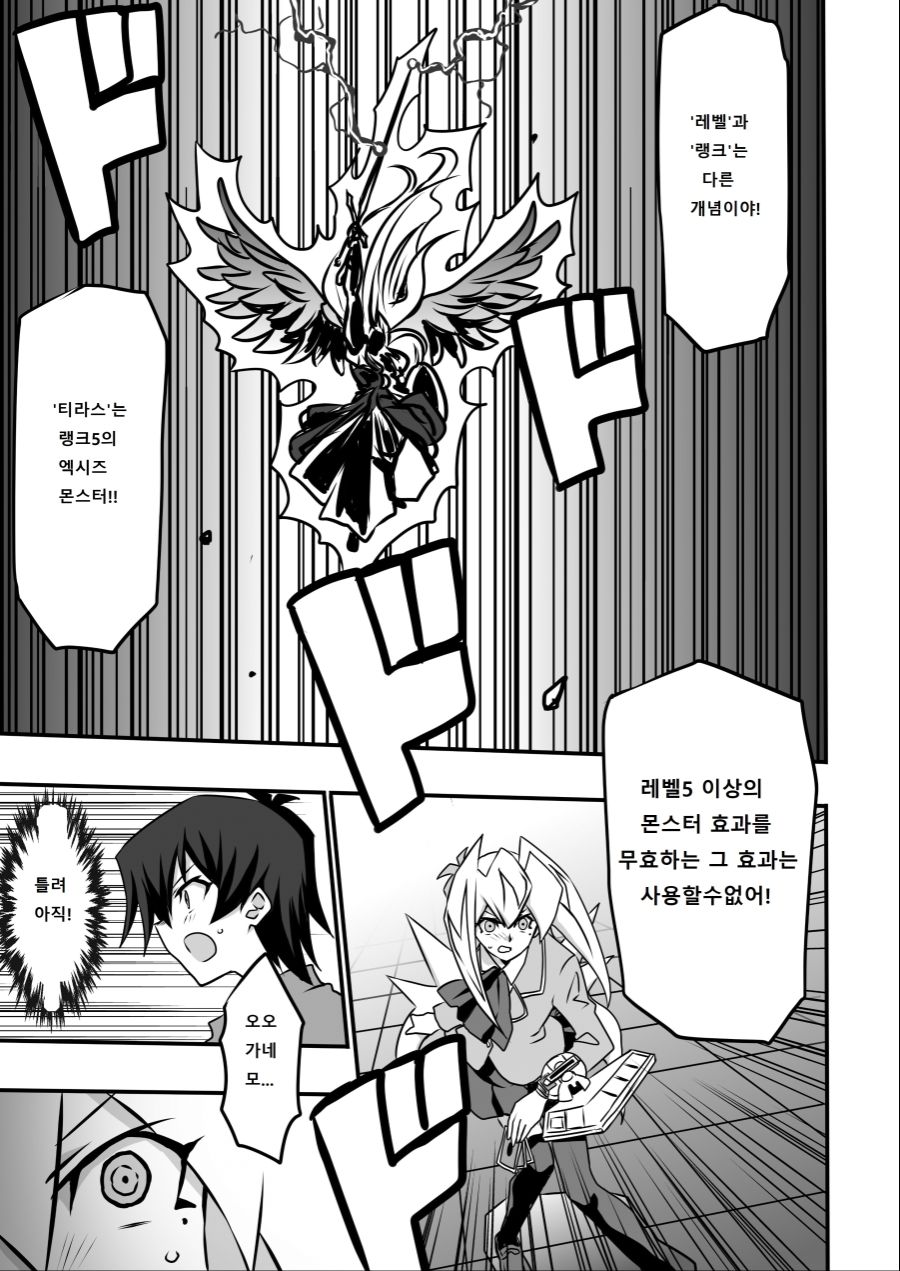 아가씨) 듀얼리스트는 싸이크론으로 거울의 힘을 자꾸 무효할려고 해 4-13_3.jpg