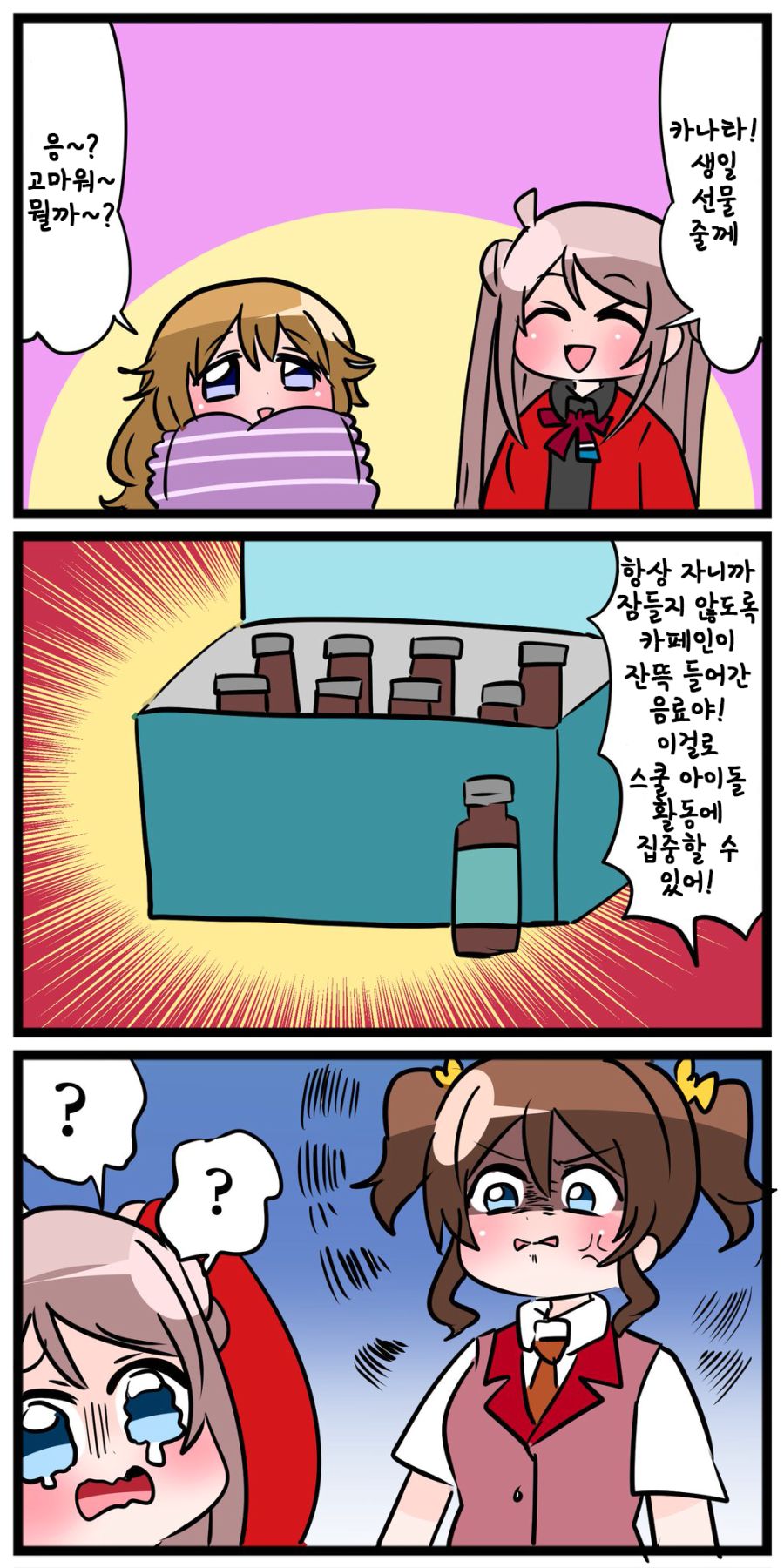 란쥬 울리는 만화 31.png