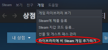 GOG 사펑을 비 스팀게임등록으로 스팀 게임처럼 만들기_2.png