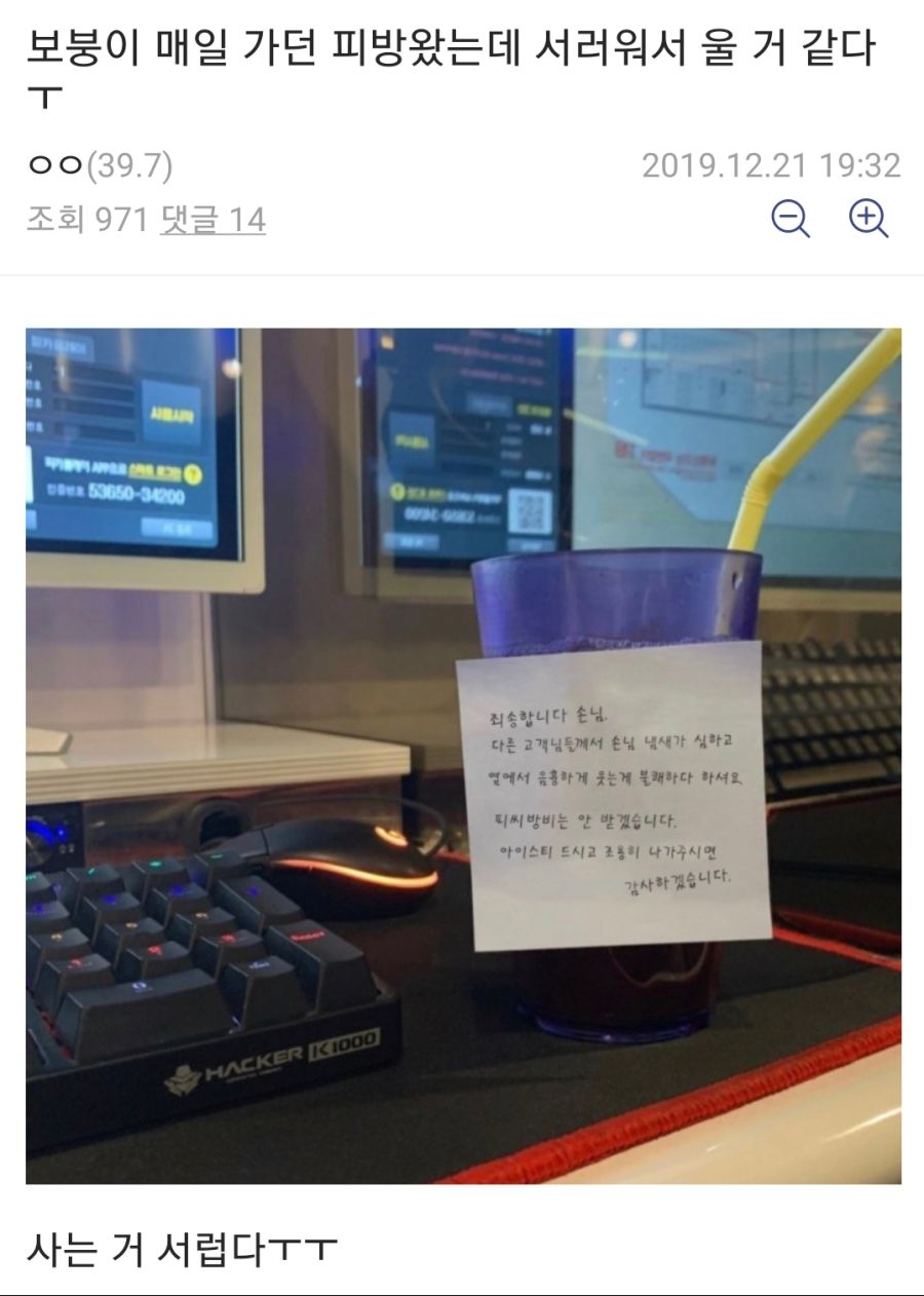 매일가는 pc방 알바 한테 쪽지 받은 사람_1.jpg