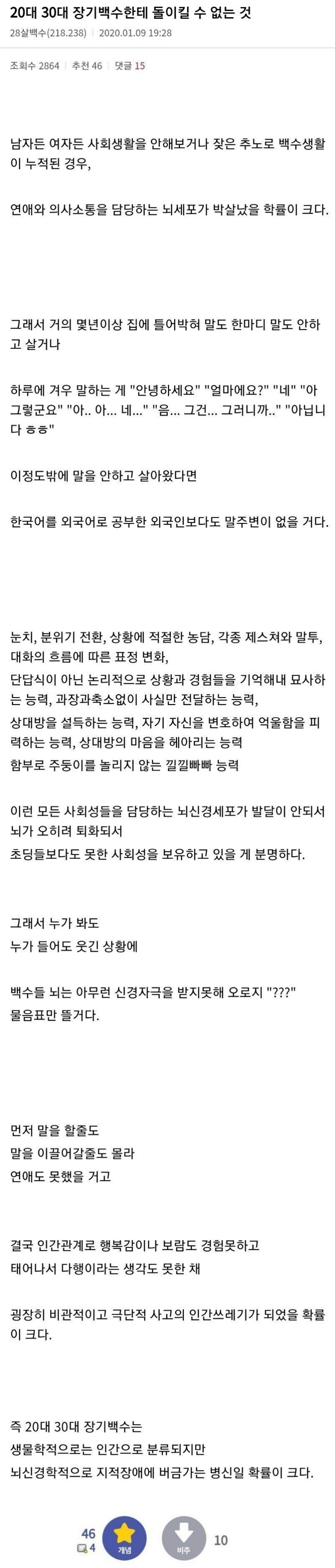 2030대 장기백수가 가장 위험한 경력부재인듯