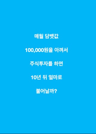 주식 수익 복리계산해주는 어플입니다_1.png