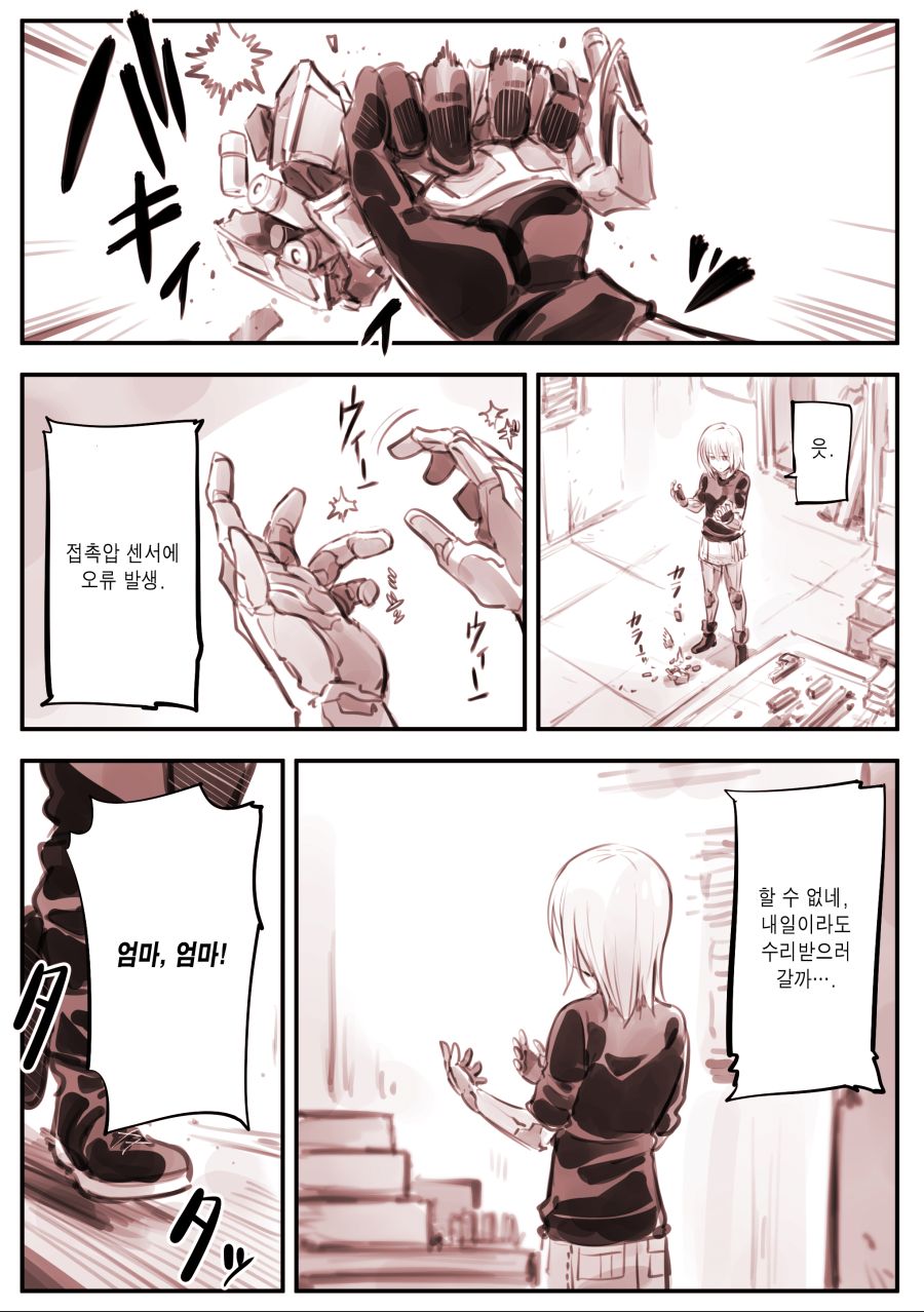 드로이드 어머니 manhwa 근황_78.jpg