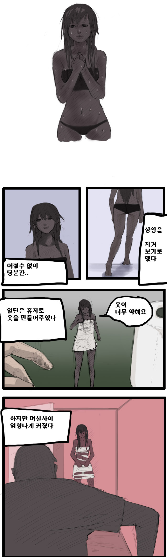 인간을 사랑한 스캇녀 Manhwa._3.jpg