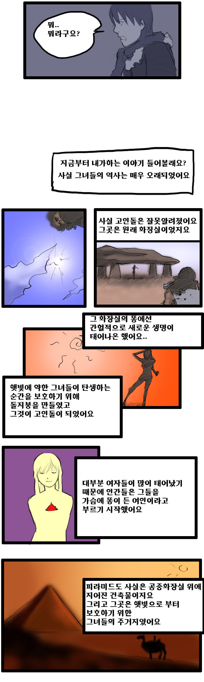 인간을 사랑한 스캇녀 Manhwa._11.jpg