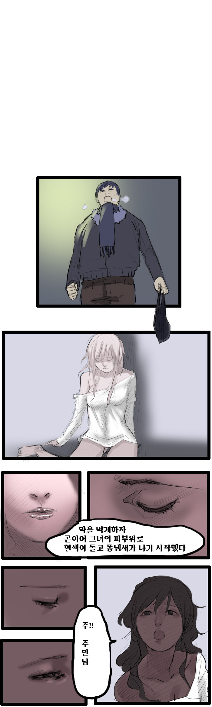 인간을 사랑한 스캇녀 Manhwa._14.jpg