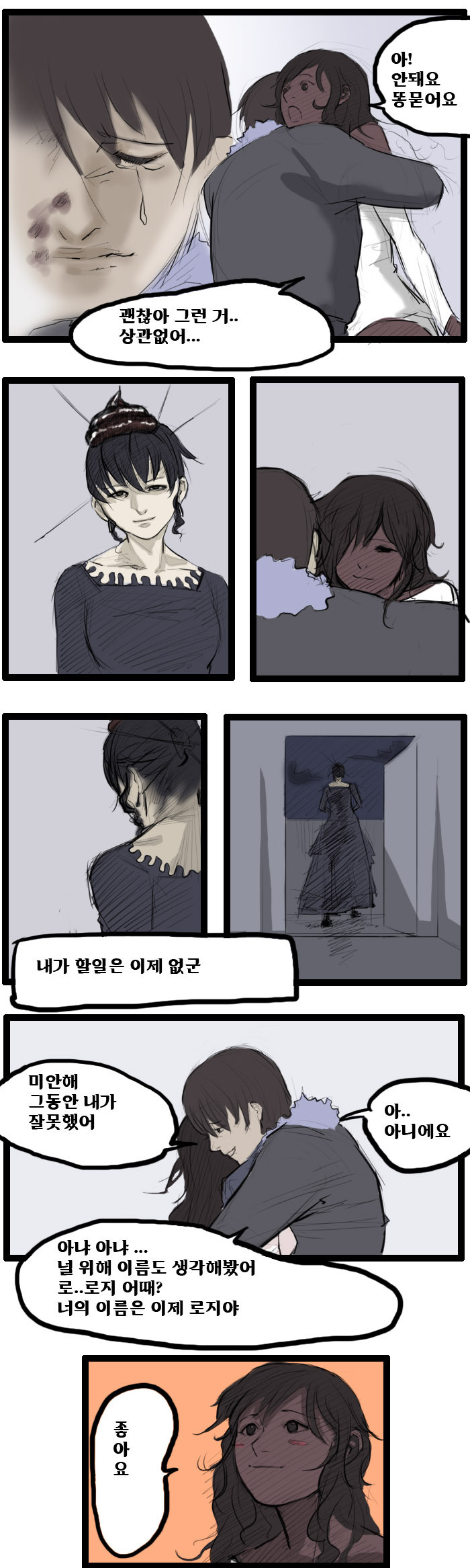 인간을 사랑한 스캇녀 Manhwa._15.jpg