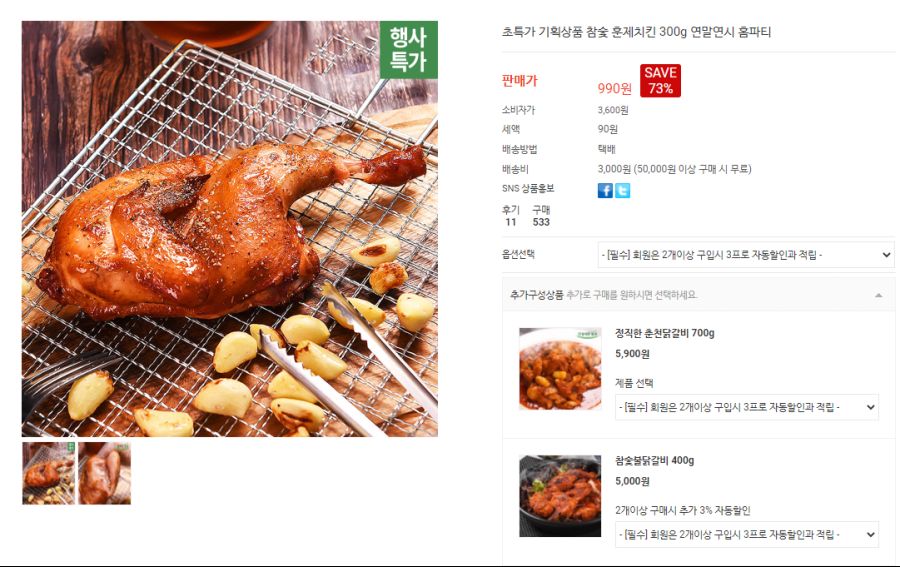 [정직한밥상] 참숯훈제치킨 350g (900원 / ~73%) | 업체 예판 핫딜 뽐뿌 게시판 [정직한밥상] 참숯훈제치킨 350g (900원 / ~73%) | 업체 예판... 