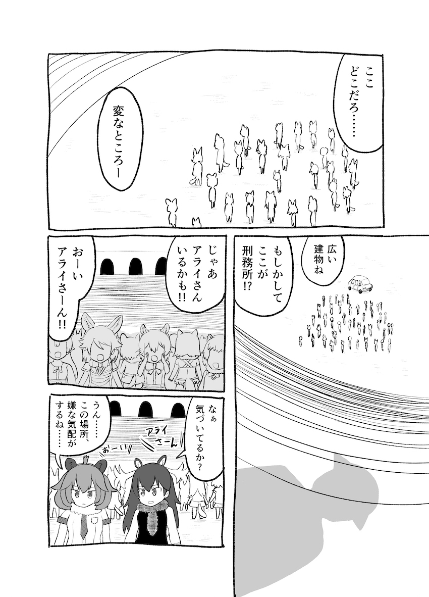 혐주의,케모노프렌즈)인간 세계로 간 아라이상_64.jpg