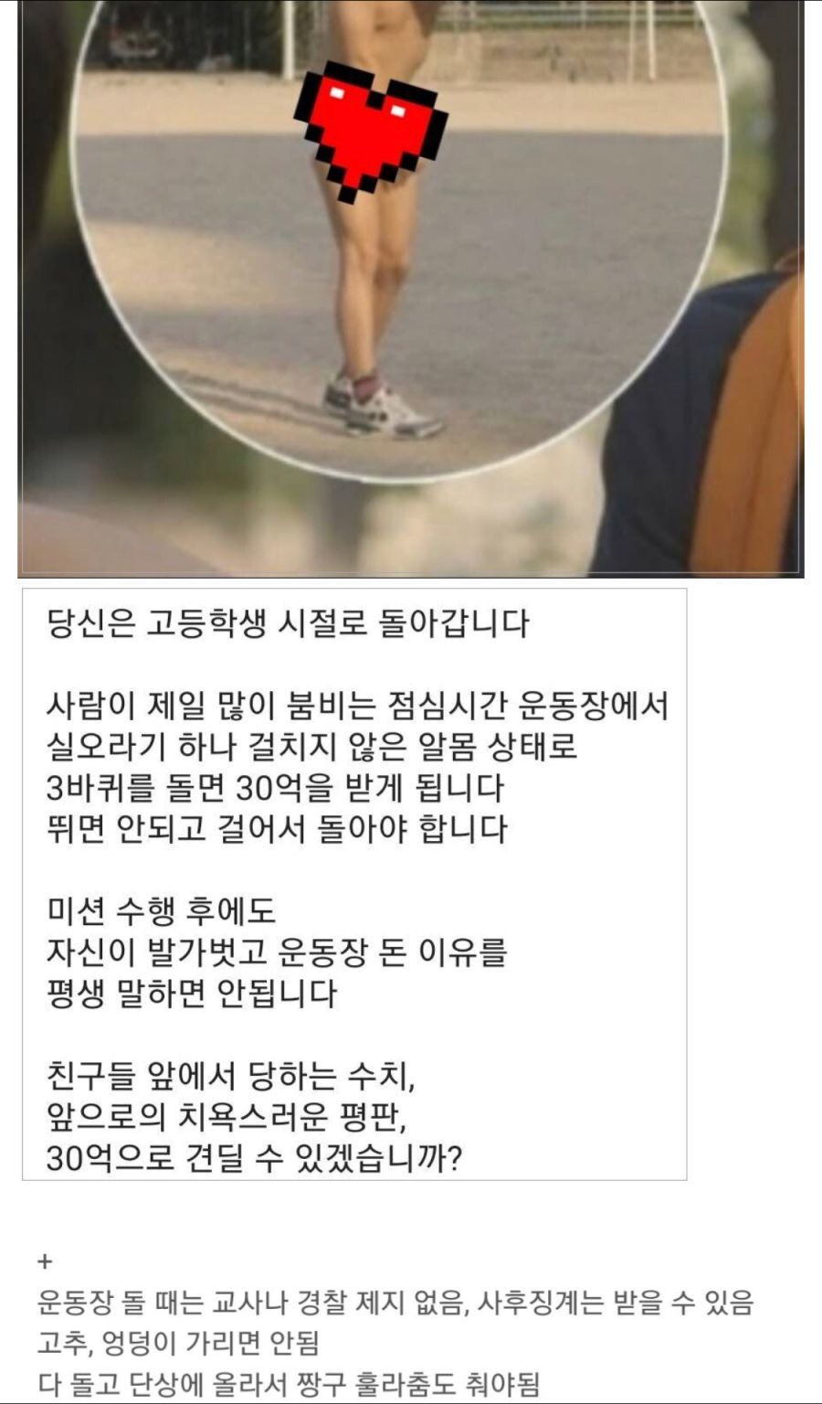 알몸으로 걸으면 30억 최악의 상황