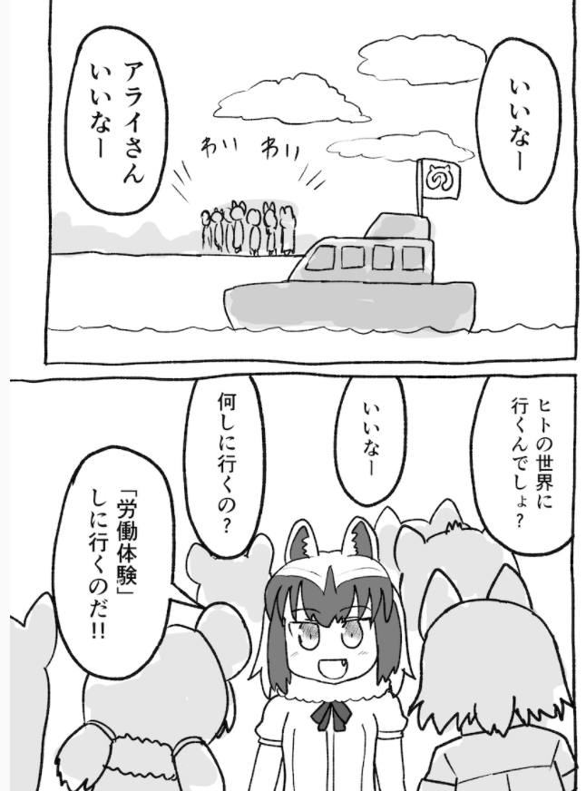 혐주의,케모노프렌즈)인간 세계로 간 아라이상_11.jpg