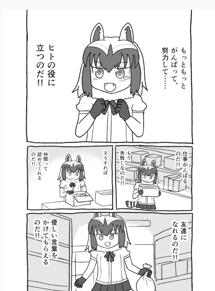 혐주의,케모노프렌즈)인간 세계로 간 아라이상_22.jpg