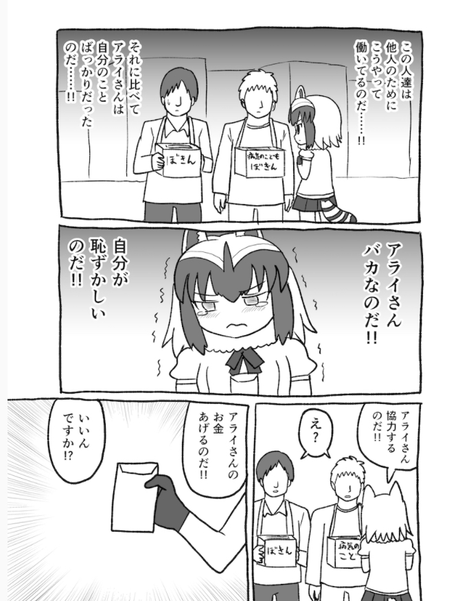 혐주의,케모노프렌즈)인간 세계로 간 아라이상_29.jpg