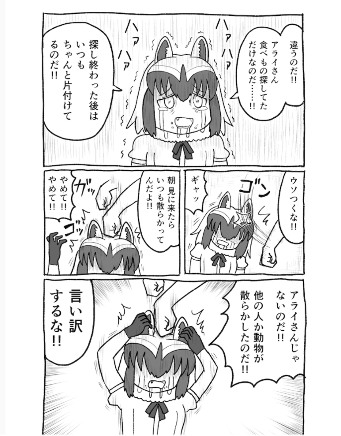 혐주의,케모노프렌즈)인간 세계로 간 아라이상_32.jpg