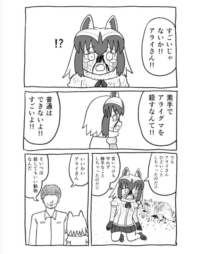 혐주의,케모노프렌즈)인간 세계로 간 아라이상_36.jpg